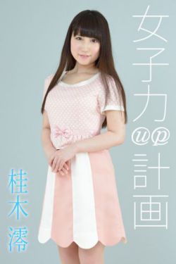 感汁女